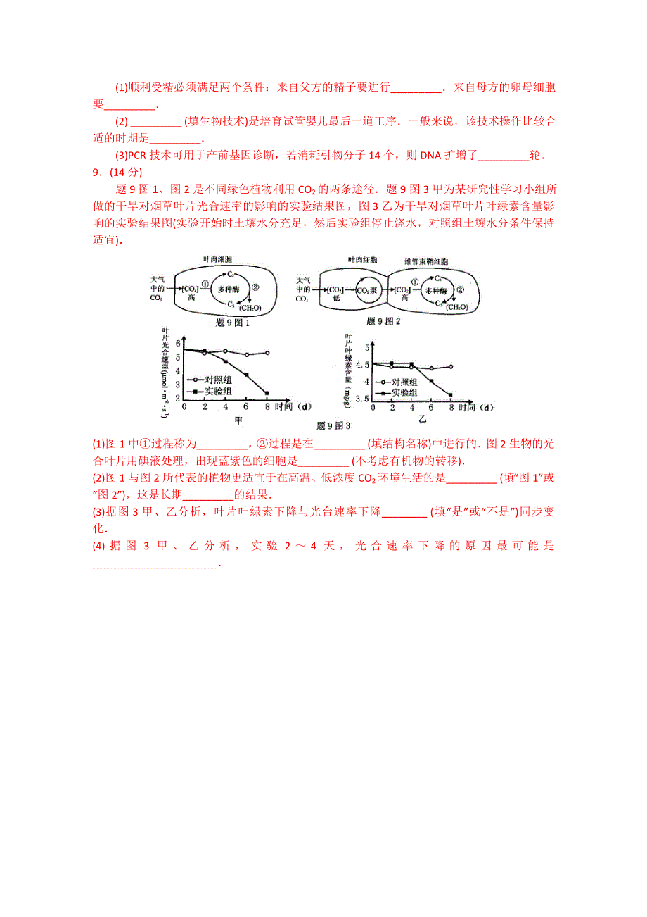 2014届高考理综生物压轴卷（重庆卷1）.doc_第3页