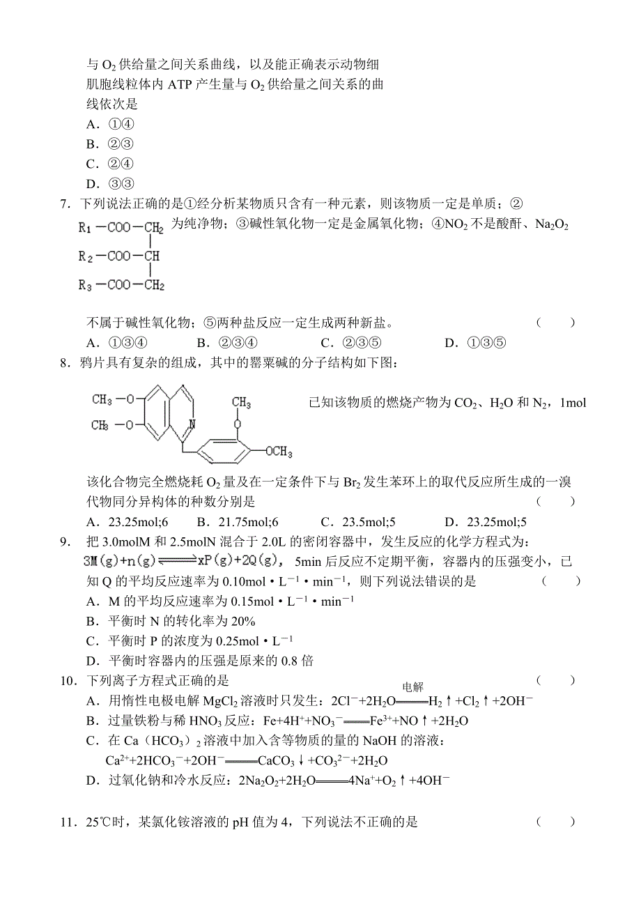 南昌市2001—2002学年度高三第二次调研考试.doc_第2页