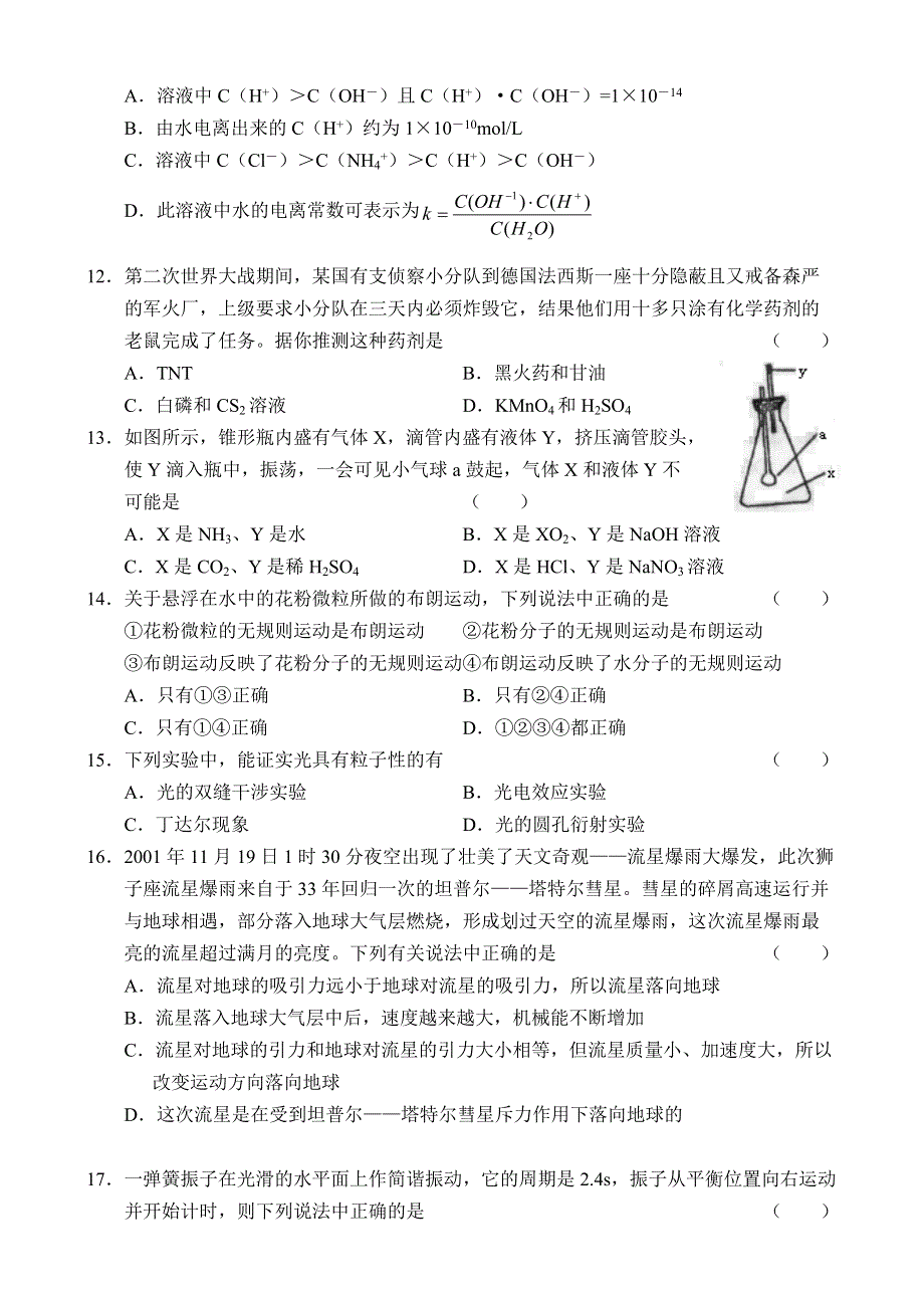 南昌市2001—2002学年度高三第二次调研考试.doc_第3页