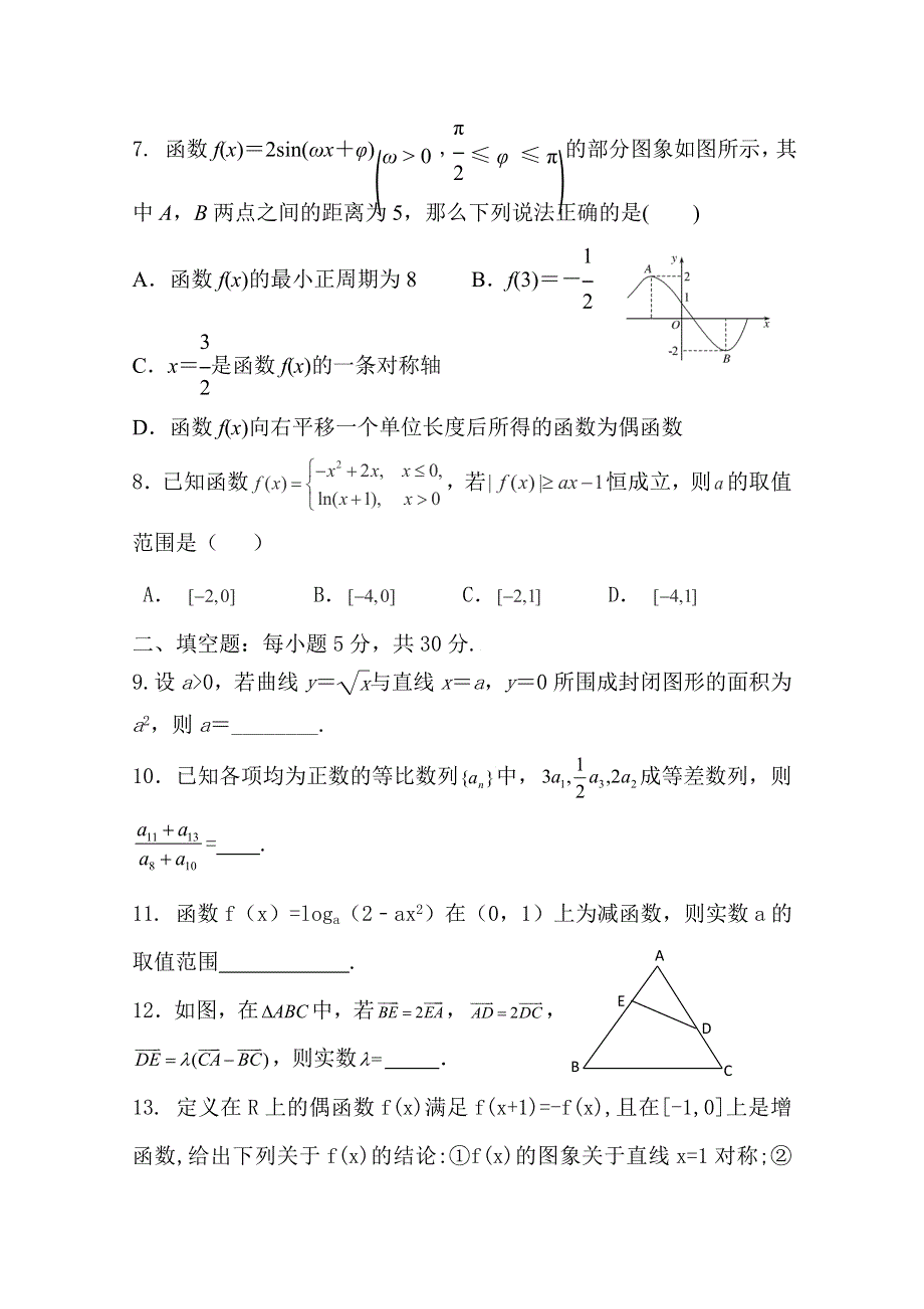 天津市郊县六校2016届高三上学期期中联考数学理试卷 WORD版含答案.doc_第2页