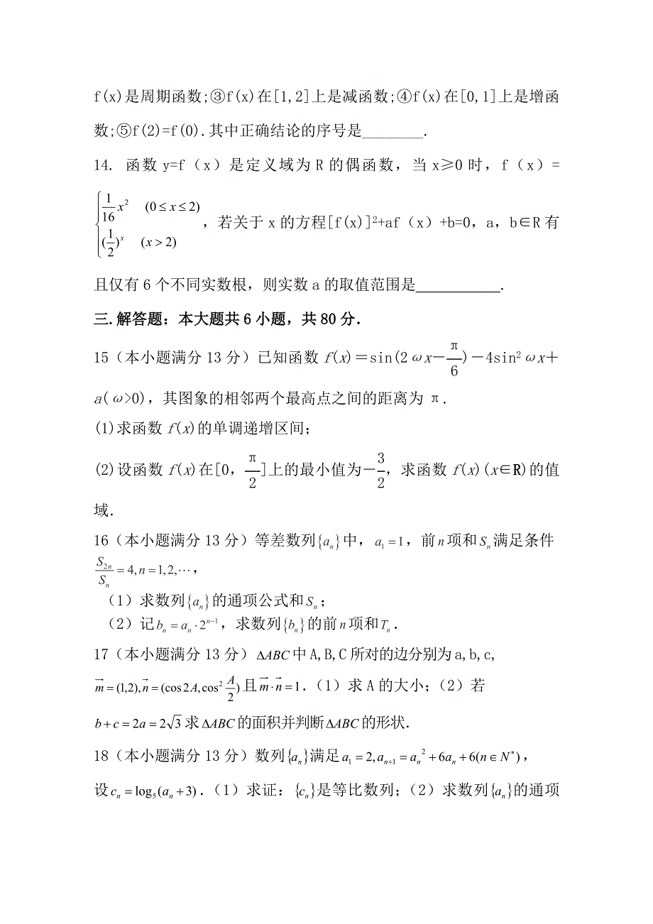 天津市郊县六校2016届高三上学期期中联考数学理试卷 WORD版含答案.doc_第3页