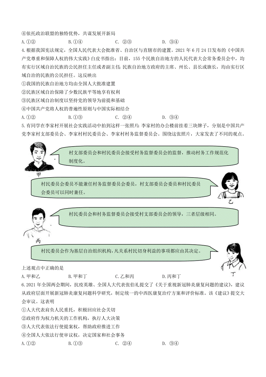 山东省诸城市2020-2021学年高一政治下学期期末考试试题.doc_第2页