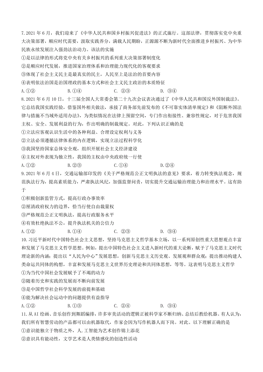 山东省诸城市2020-2021学年高一政治下学期期末考试试题.doc_第3页