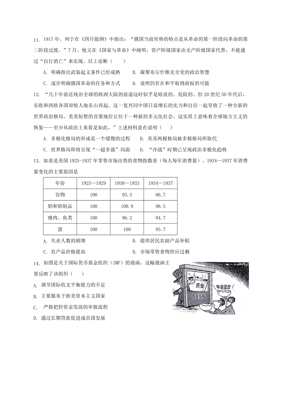 江苏省启东中学2020-2021学年高二历史下学期第二次月考试题.doc_第3页