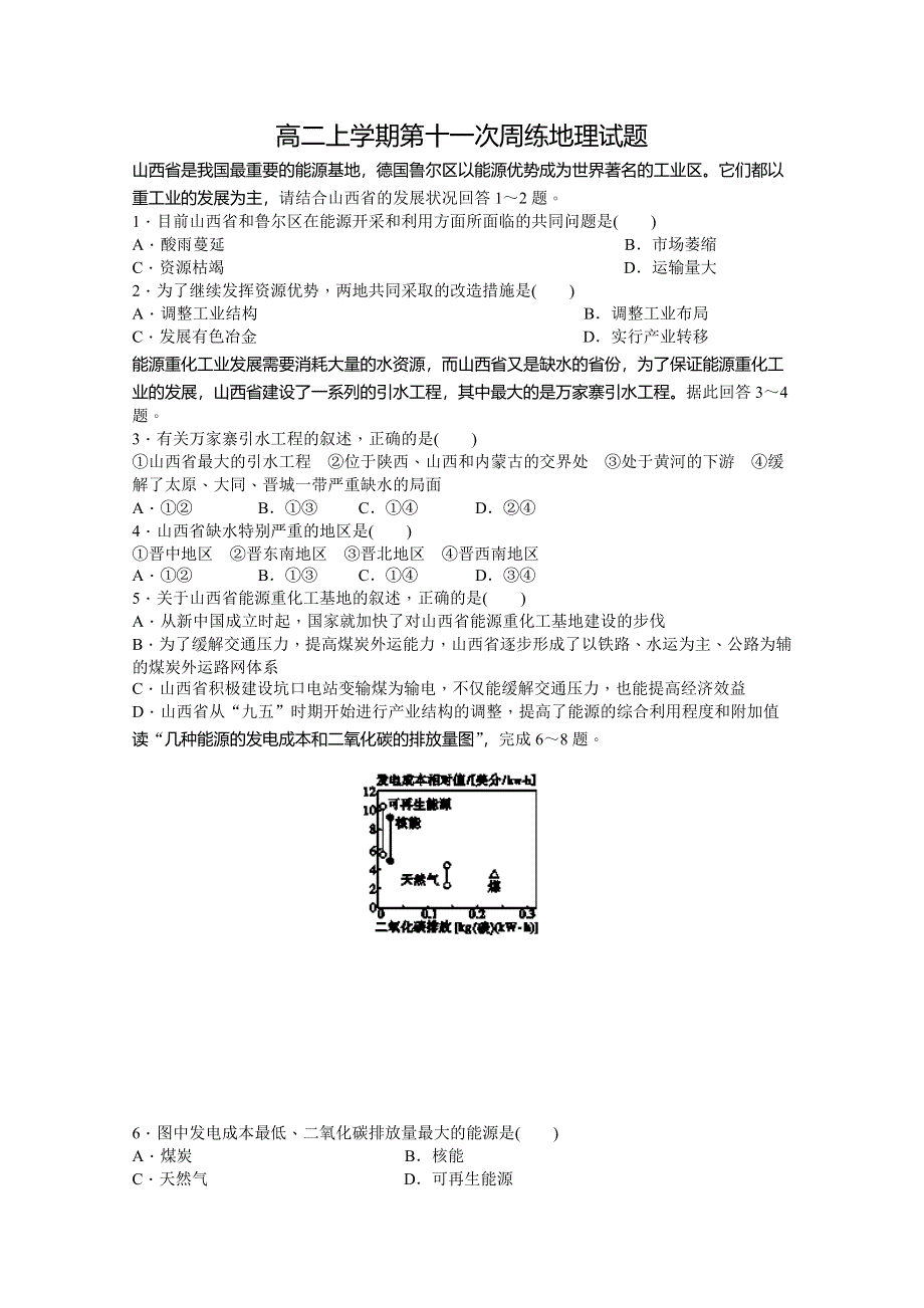 河北省保定市高阳中学2014-2015学年高二上学期第十一次周练地理试题 WORD版含答案.doc_第1页