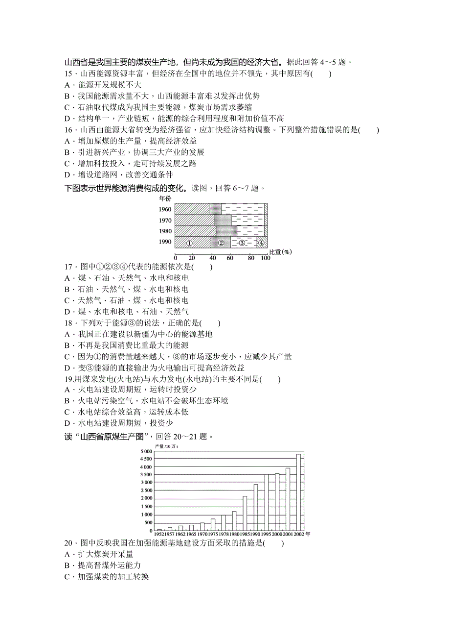 河北省保定市高阳中学2014-2015学年高二上学期第十一次周练地理试题 WORD版含答案.doc_第3页