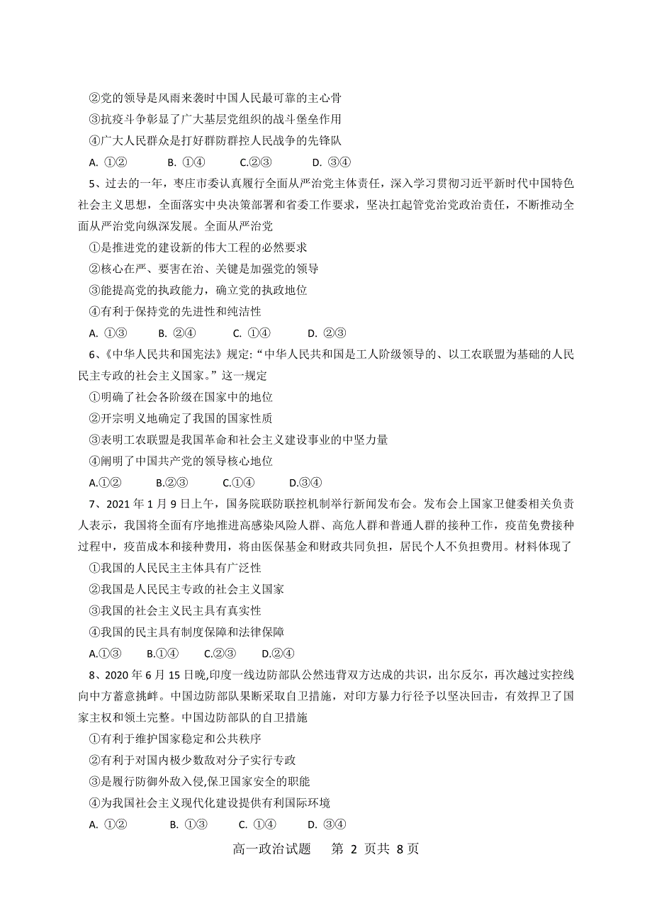 广东省珠海市第二中学2020-2021学年高一下学期期中考试政治试题 WORD版含答案.doc_第2页