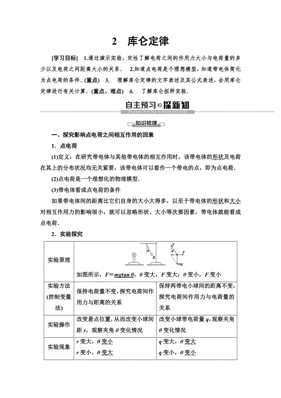 2019-2020学年教科版物理选修3-1讲义：第1章 2　库仑定律 WORD版含答案.doc_第1页