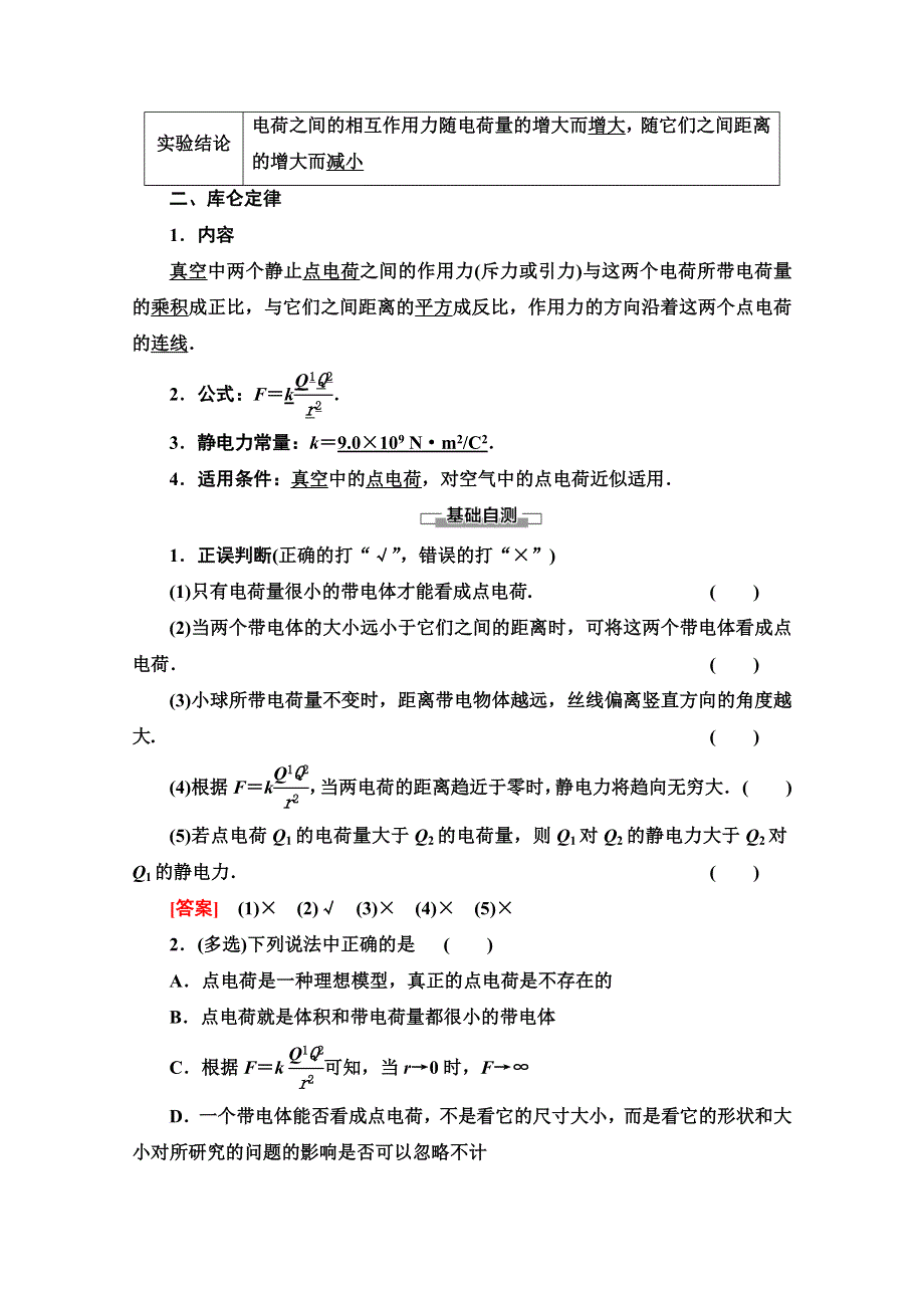 2019-2020学年教科版物理选修3-1讲义：第1章 2　库仑定律 WORD版含答案.doc_第2页