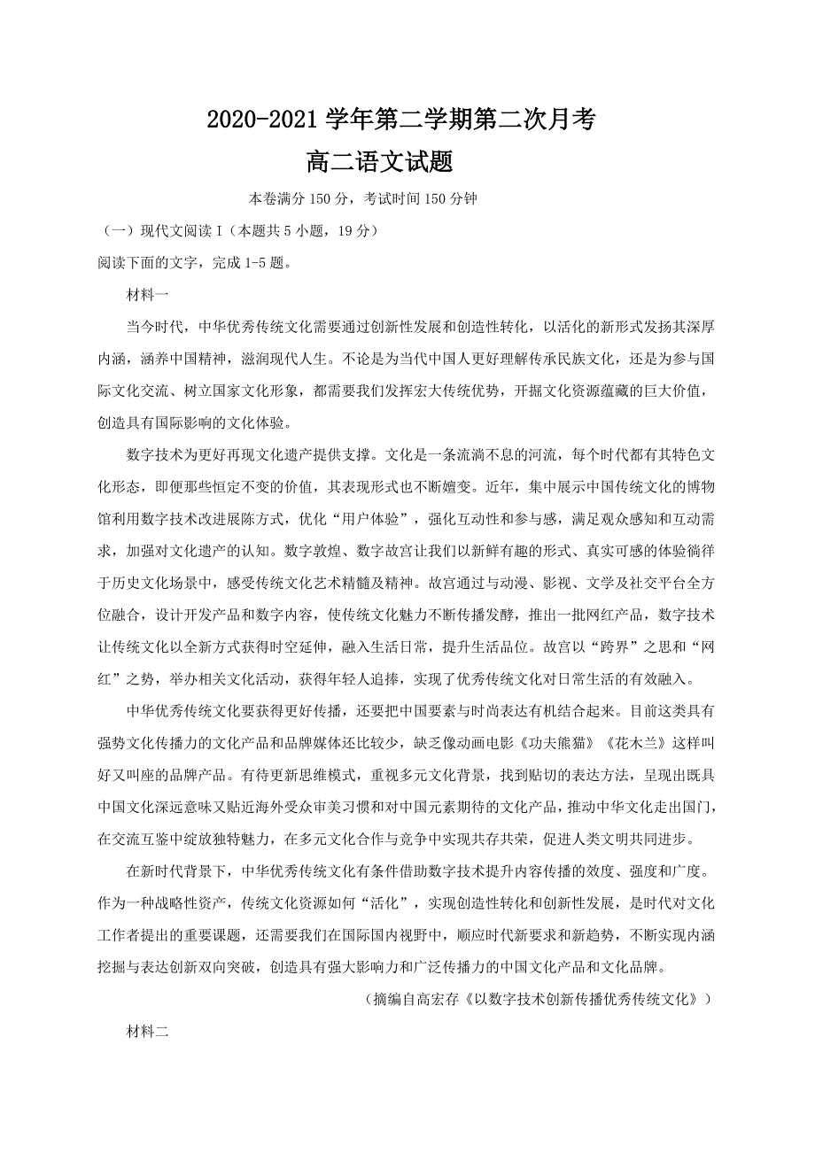 江苏省启东中学2020-2021学年高二下学期第二次月考语文试卷 WORD版含答案.doc_第1页