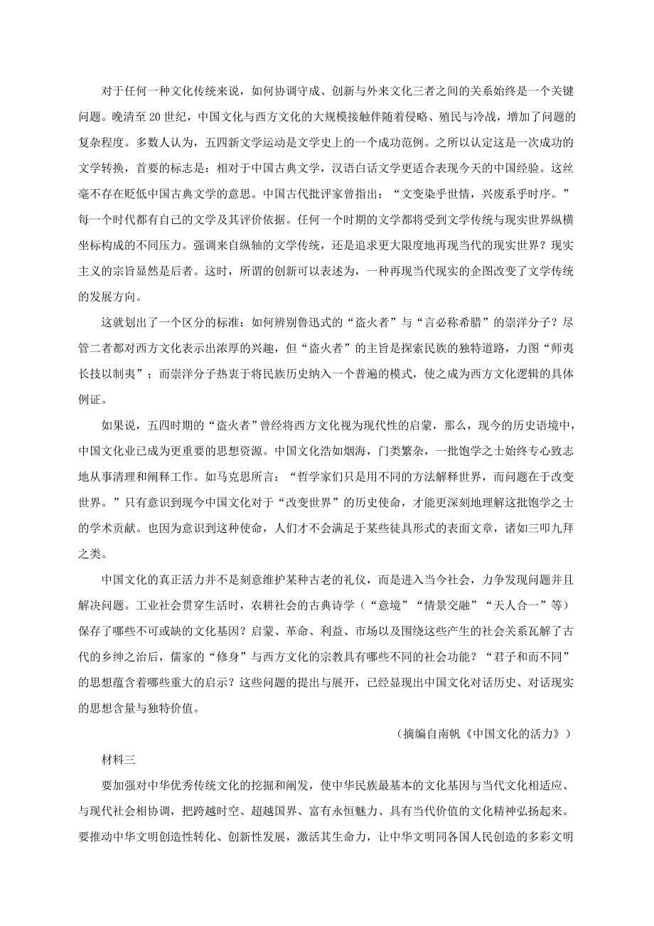 江苏省启东中学2020-2021学年高二下学期第二次月考语文试卷 WORD版含答案.doc_第2页