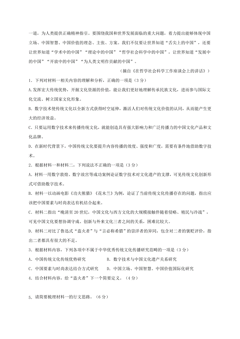 江苏省启东中学2020-2021学年高二下学期第二次月考语文试卷 WORD版含答案.doc_第3页