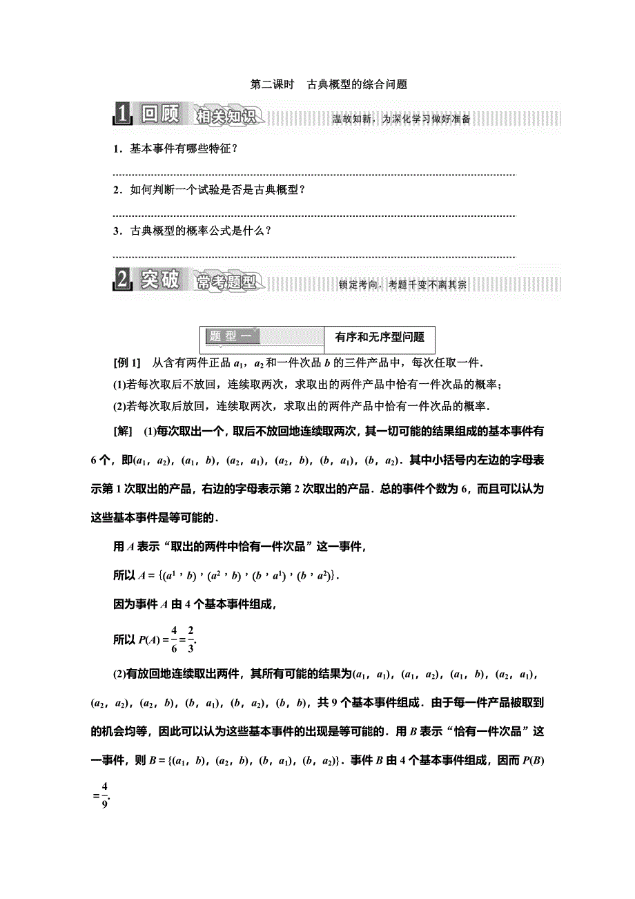 2017-2018学年人教版高中数学必修三教材用书：第三章 概率 3．2-1　古典概型 第一课时　古典概型的概念及简单应用 WORD版含答案.doc_第1页