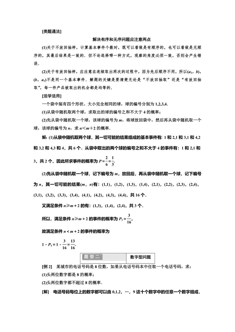 2017-2018学年人教版高中数学必修三教材用书：第三章 概率 3．2-1　古典概型 第一课时　古典概型的概念及简单应用 WORD版含答案.doc_第2页