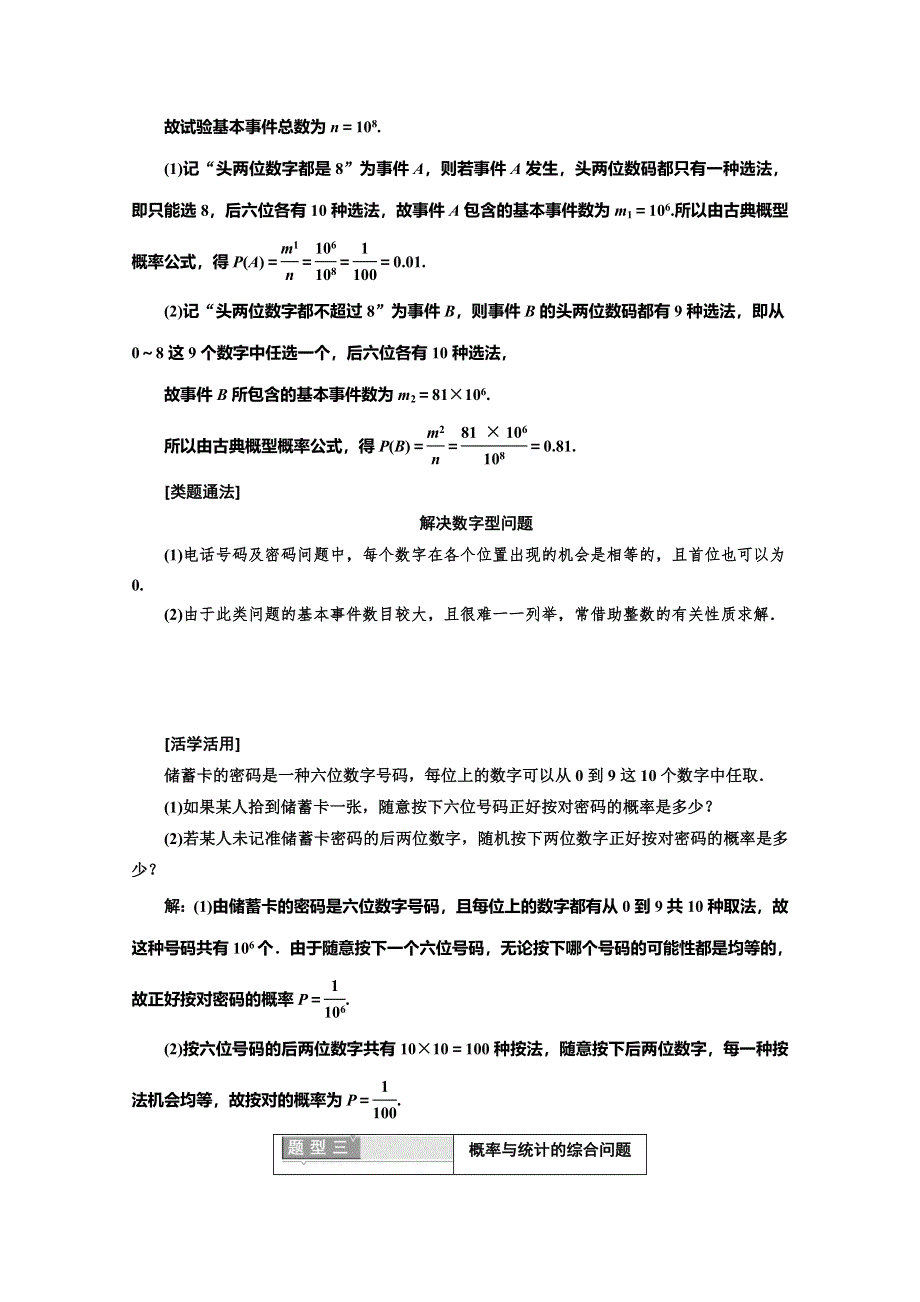 2017-2018学年人教版高中数学必修三教材用书：第三章 概率 3．2-1　古典概型 第一课时　古典概型的概念及简单应用 WORD版含答案.doc_第3页