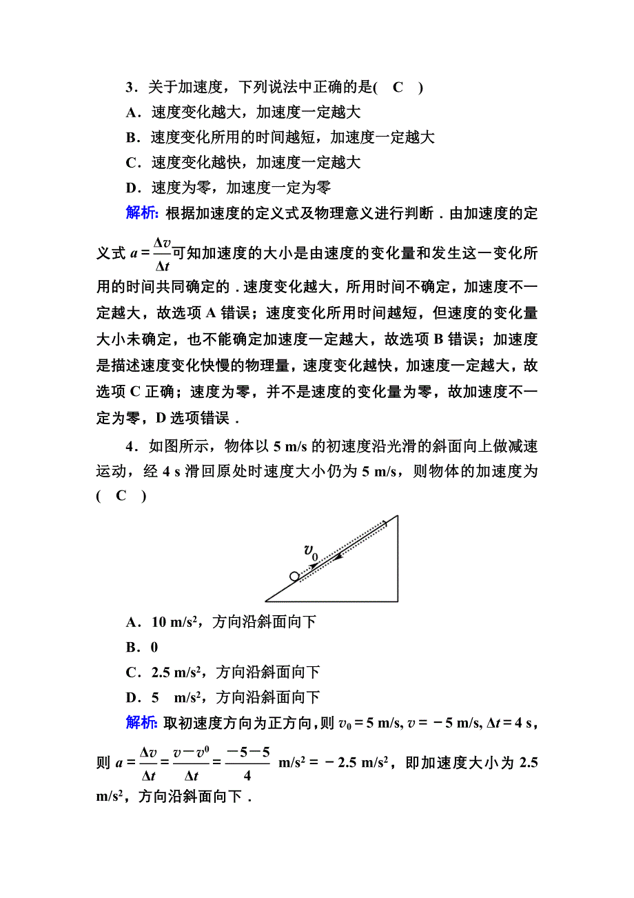 2020-2021学年物理教科版必修1课时作业：1-4 速度变化快慢的描述——加速度 WORD版含解析.DOC_第2页