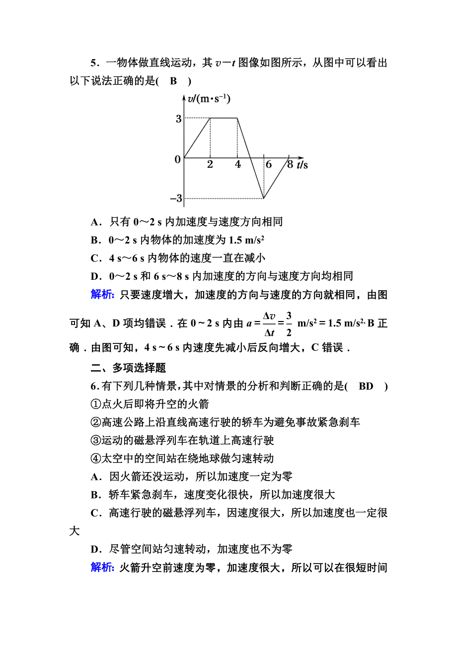 2020-2021学年物理教科版必修1课时作业：1-4 速度变化快慢的描述——加速度 WORD版含解析.DOC_第3页