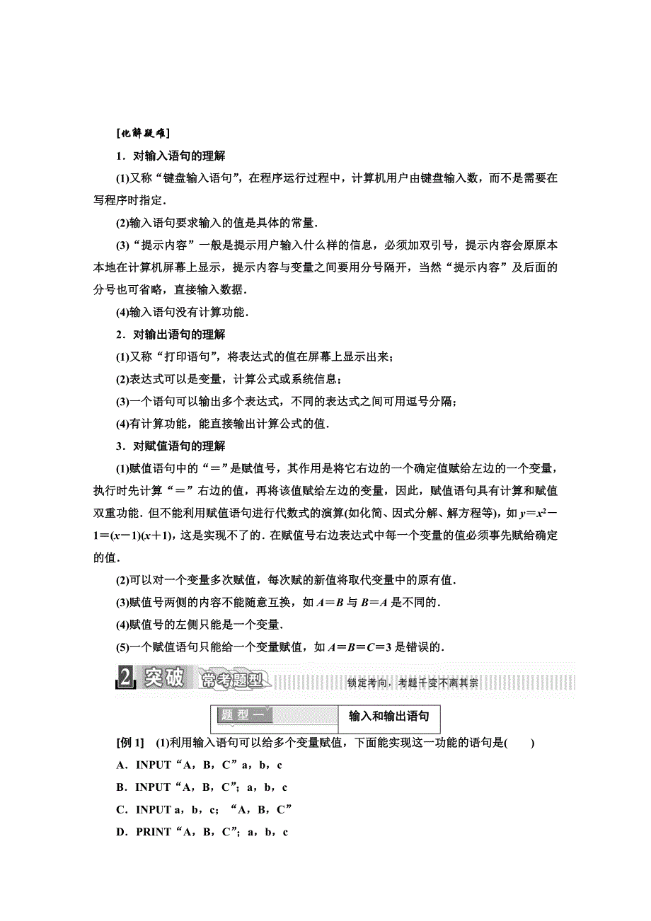 2017-2018学年人教版高中数学必修三教材用书：第一章 算法初步 1．2-1　输入语句、输出语句和赋值语句 WORD版含答案.doc_第2页