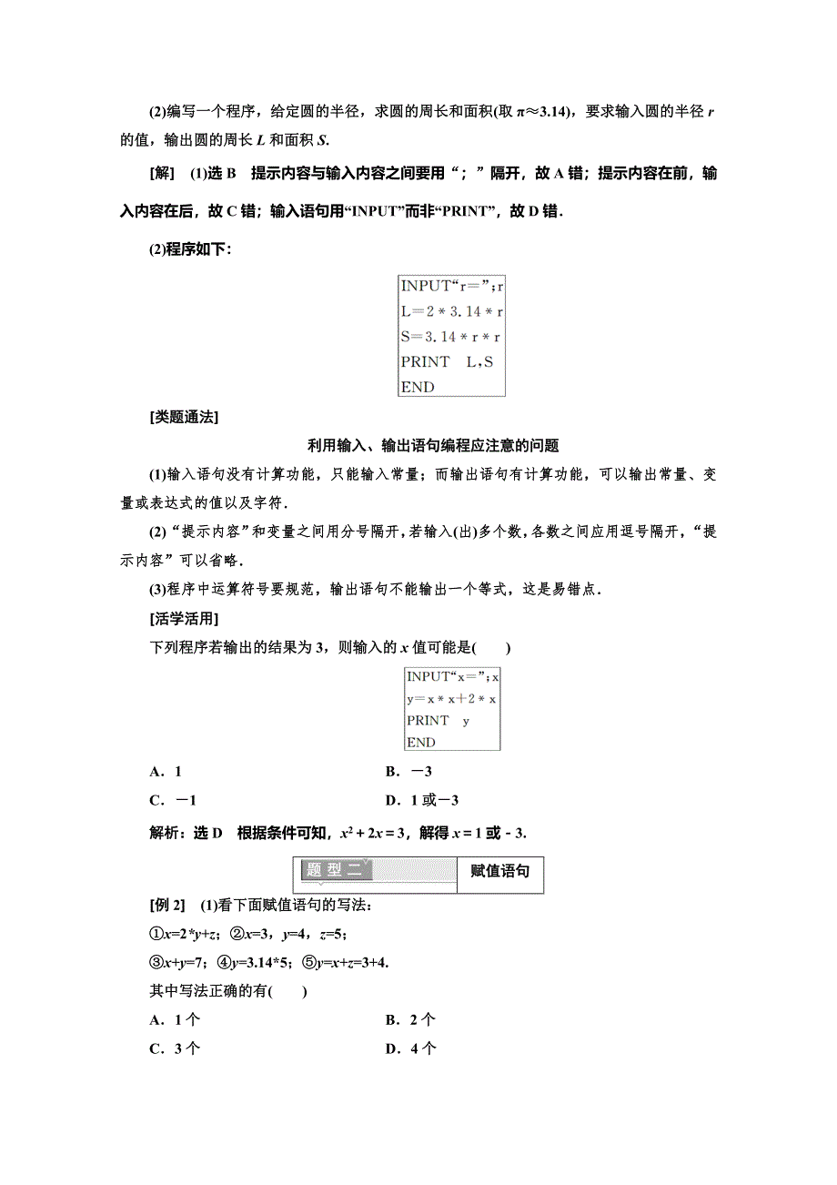 2017-2018学年人教版高中数学必修三教材用书：第一章 算法初步 1．2-1　输入语句、输出语句和赋值语句 WORD版含答案.doc_第3页