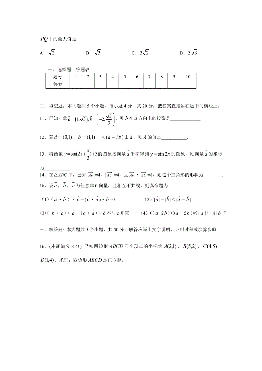 南昌市2006—2007学年度高一第二学期期末考试数学试卷（普通中学卷）.doc_第2页