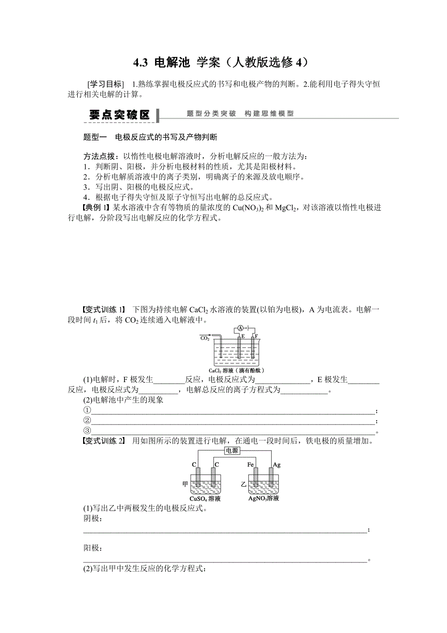 2012高二化学学案 4.3 电解池 （人教版选修4）.doc_第1页