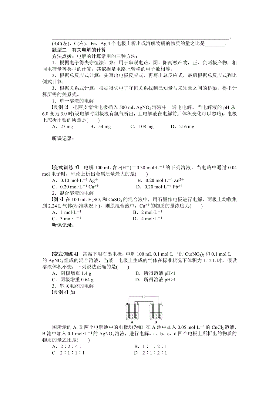 2012高二化学学案 4.3 电解池 （人教版选修4）.doc_第2页