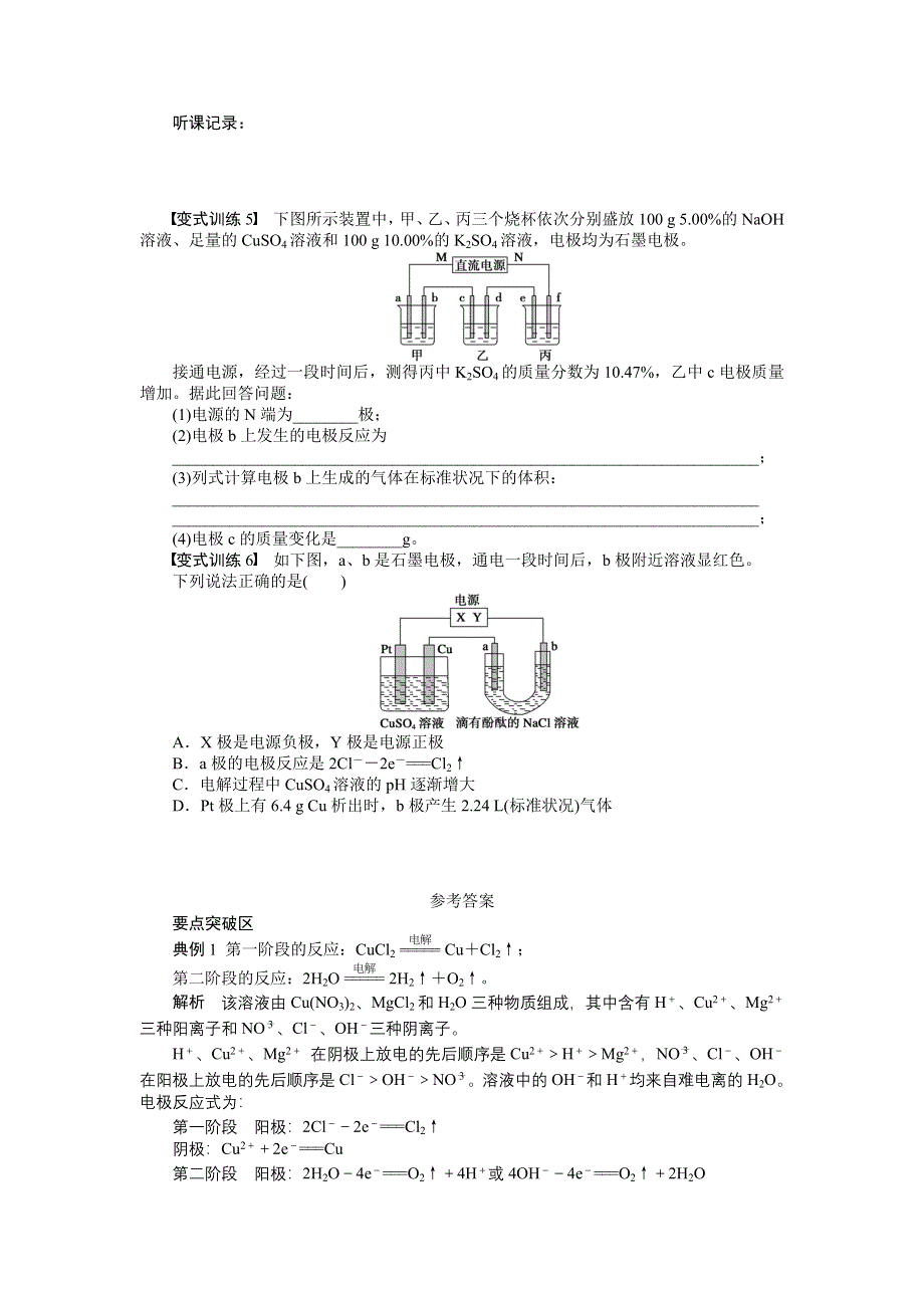 2012高二化学学案 4.3 电解池 （人教版选修4）.doc_第3页