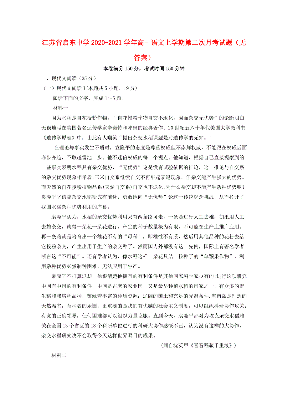 江苏省启东中学2020-2021学年高一语文上学期第二次月考试题（无答案）.doc_第1页