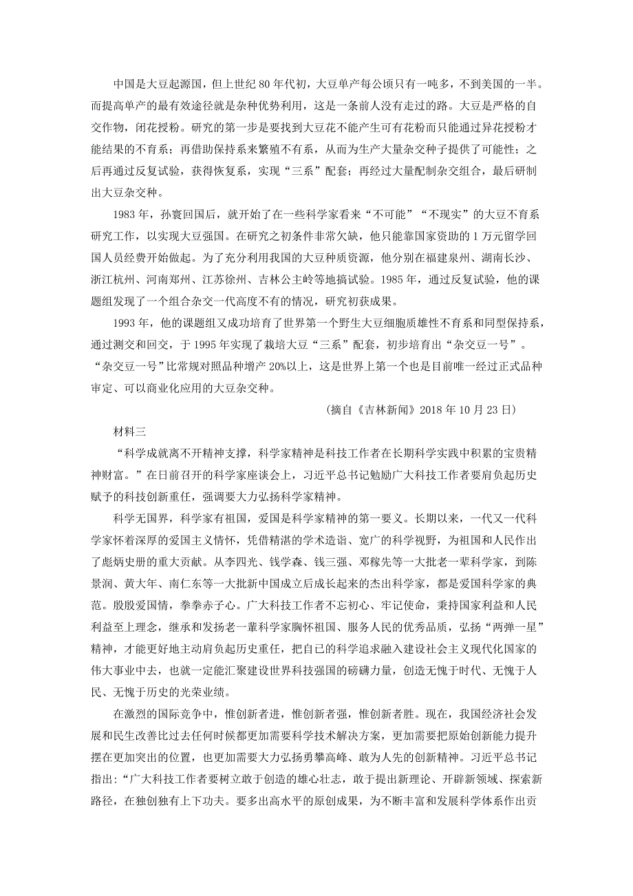 江苏省启东中学2020-2021学年高一语文上学期第二次月考试题（无答案）.doc_第2页