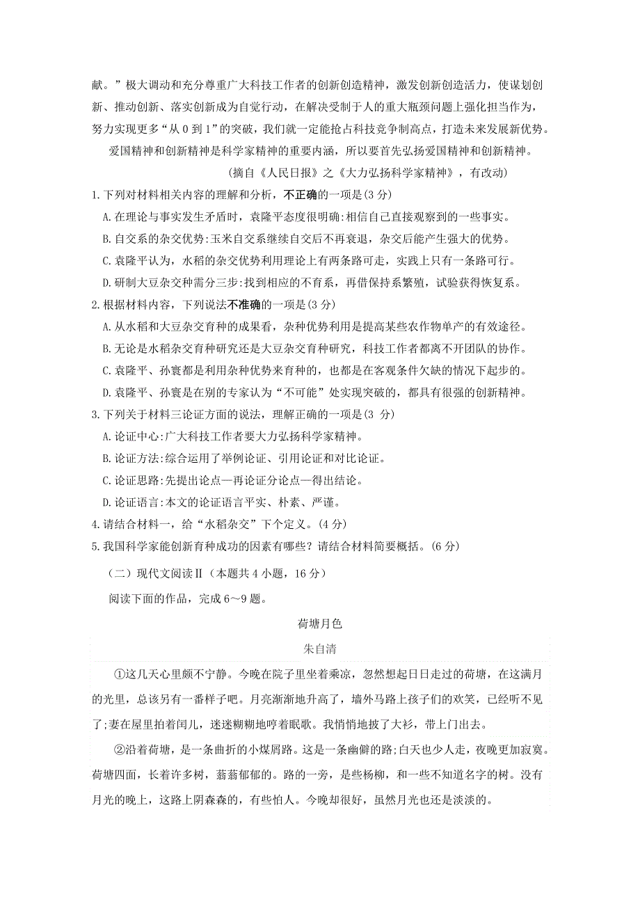 江苏省启东中学2020-2021学年高一语文上学期第二次月考试题（无答案）.doc_第3页