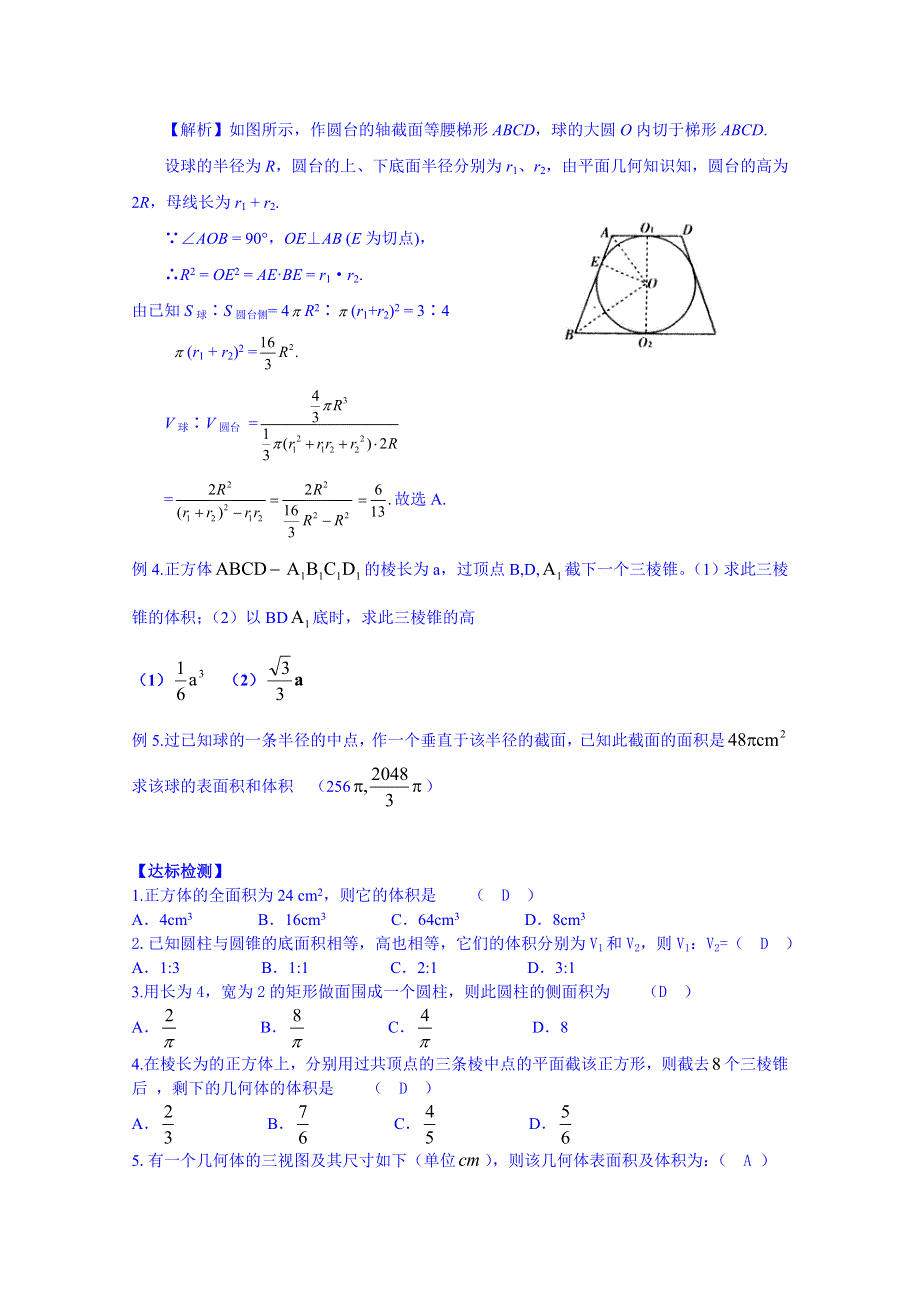 吉林省舒兰市第一中学高中数学人教A版导学案 必修二 1.3.2 柱体、锥体、台体的体积.doc_第2页