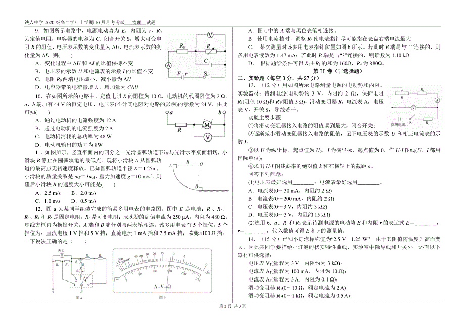 黑龙江省大庆铁人中学2021-2022学年高二上学期第一次月考物理试题 PDF版含答案.pdf_第2页