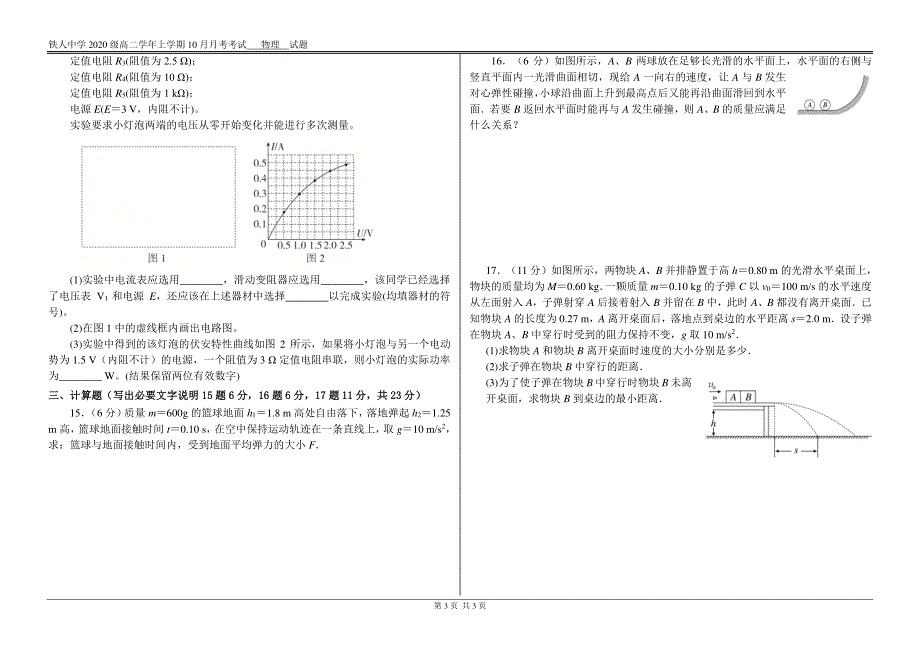 黑龙江省大庆铁人中学2021-2022学年高二上学期第一次月考物理试题 PDF版含答案.pdf_第3页