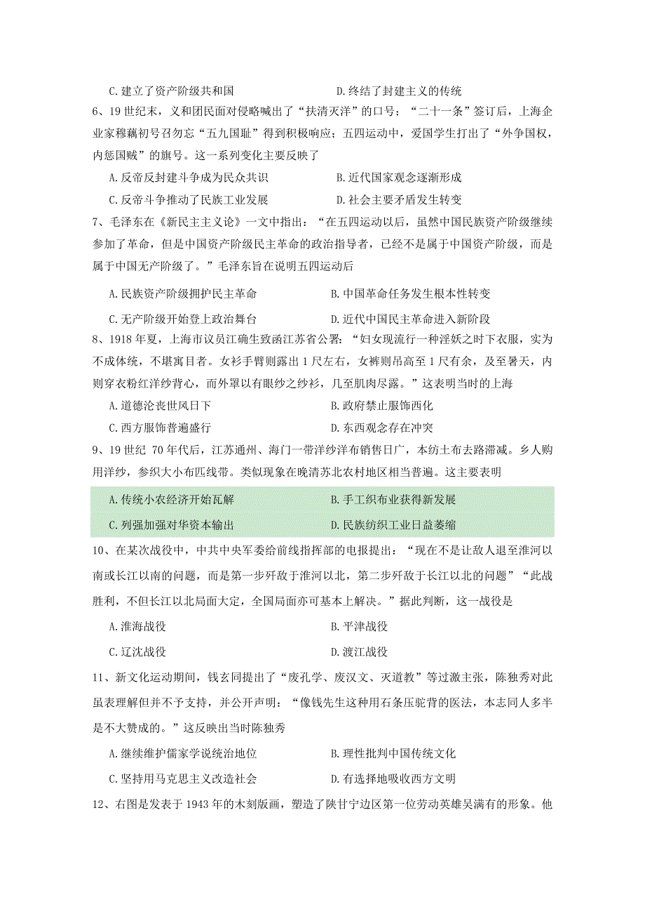 江苏省启东中学2020-2021学年高二历史上学期第二次月考试题.doc_第2页