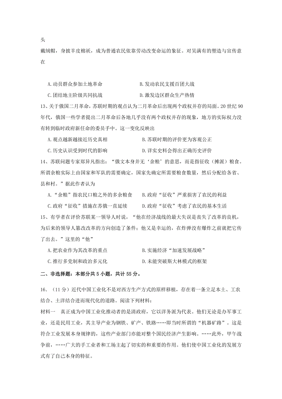 江苏省启东中学2020-2021学年高二历史上学期第二次月考试题.doc_第3页