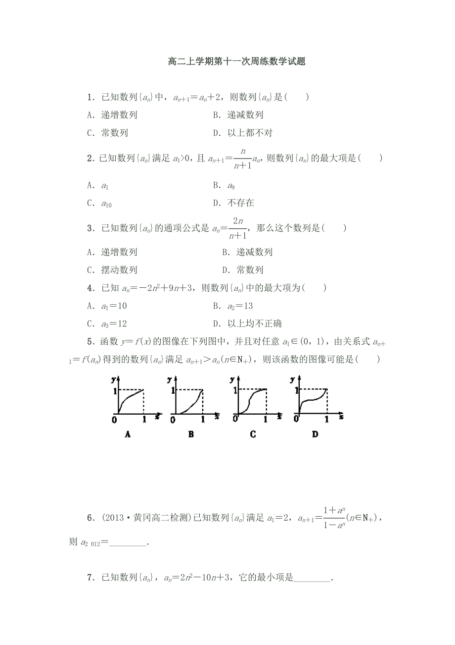 河北省保定市高阳中学2014-2015学年高二上学期第十一次周练数学试题 WORD版含答案.doc_第1页