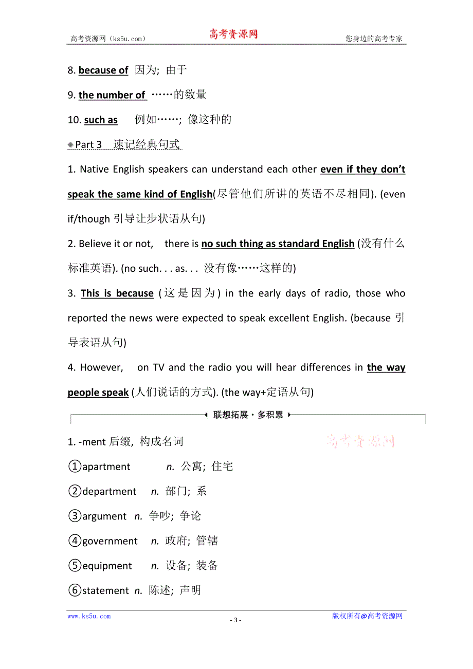 2021版新高考英语人教版一轮知识自查学案：必修1 UNIT 2 ENGLISH AROUND THE WORLD WORD版含解析.doc_第3页