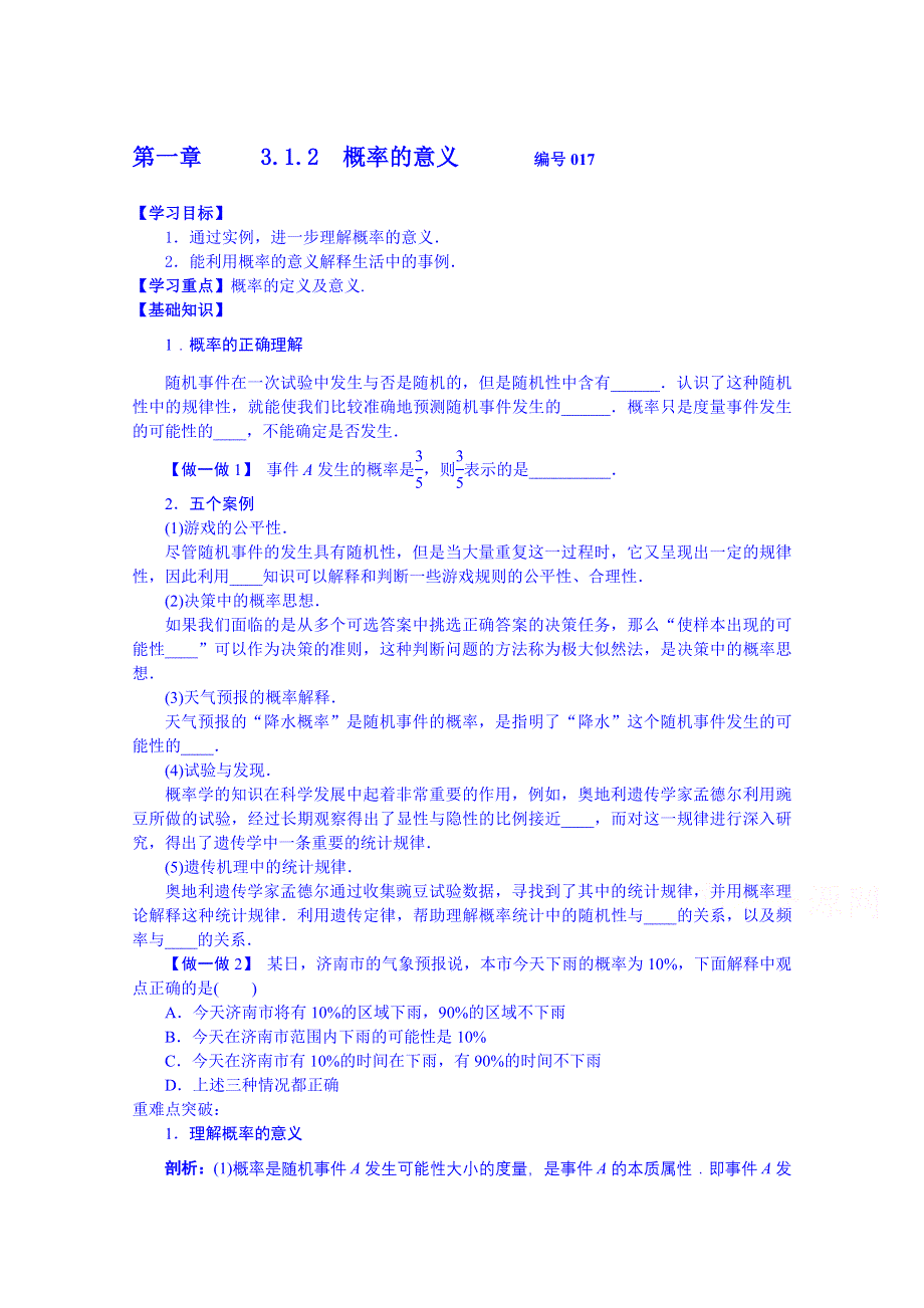 吉林省舒兰市第一中学高中数学人教A版导学案 必修三 3.1.2概率的意义1.doc_第1页