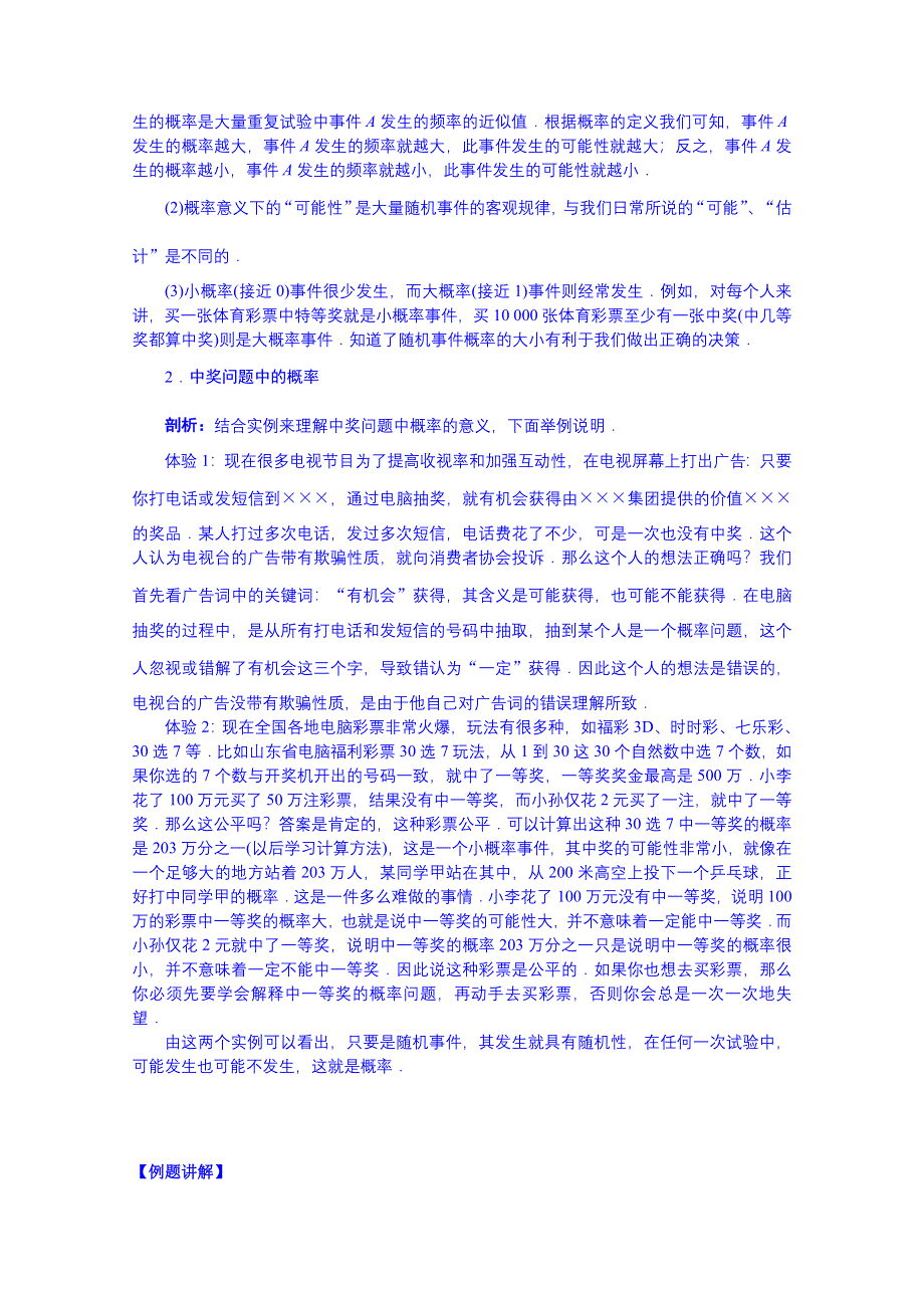 吉林省舒兰市第一中学高中数学人教A版导学案 必修三 3.1.2概率的意义1.doc_第2页