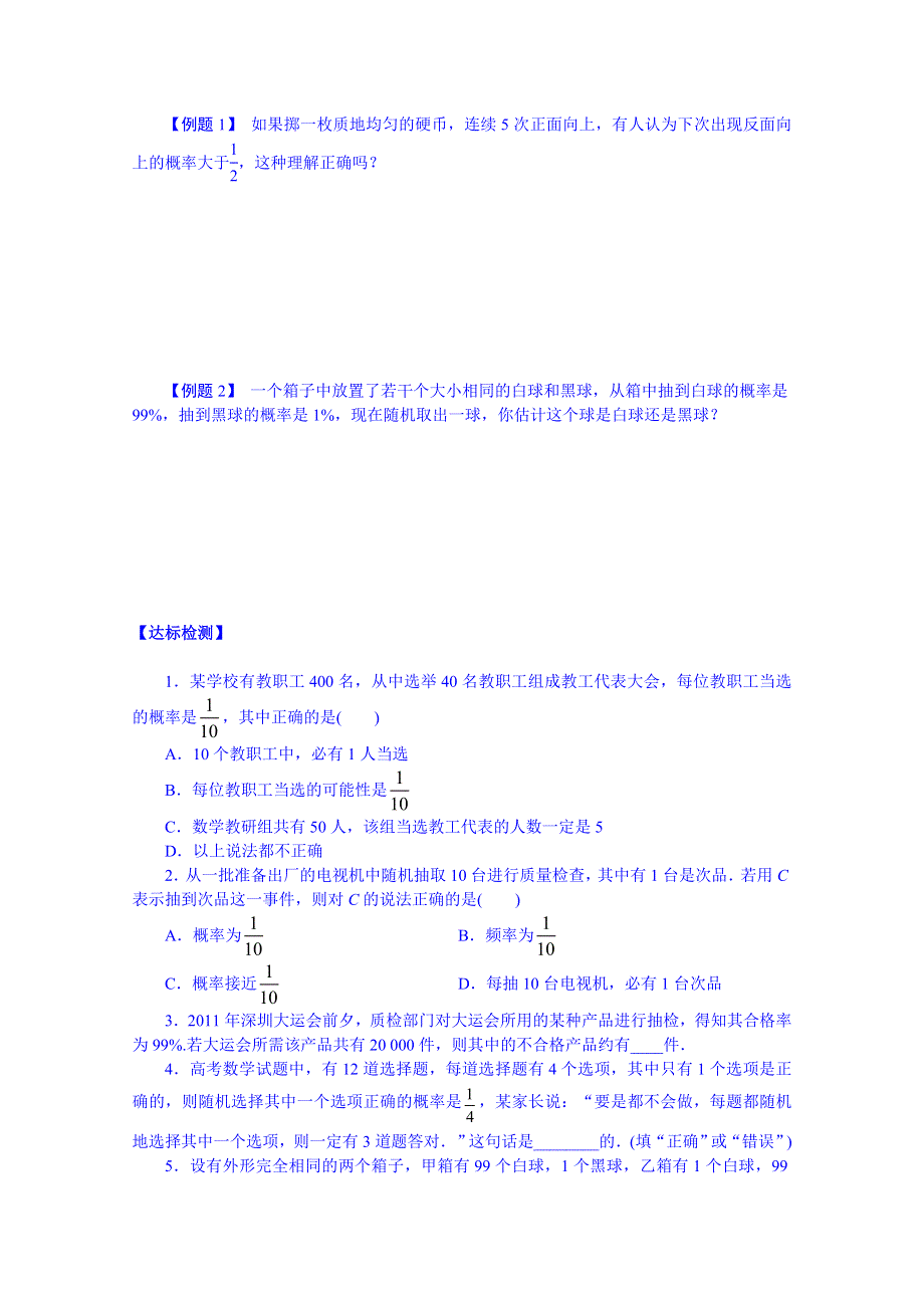 吉林省舒兰市第一中学高中数学人教A版导学案 必修三 3.1.2概率的意义1.doc_第3页