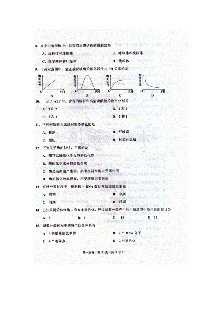 天津市部分区2017-2018学年高一上学期期末考试生物试卷 扫描版含答案.doc_第2页