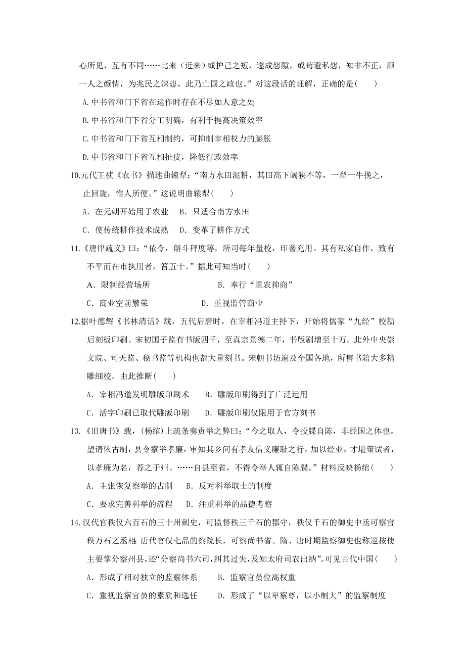 《解析》四川省成都市“五校联考”2017届高三上学期学期九月联考历史试题 WORD版含解析.doc_第3页