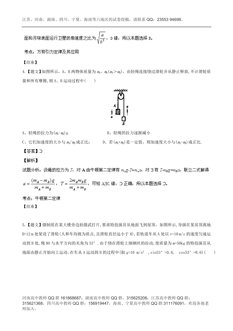 《解析》四川省成都市七中2014届高三上学期期中考试物理试题 WORD版含解析.doc_第3页