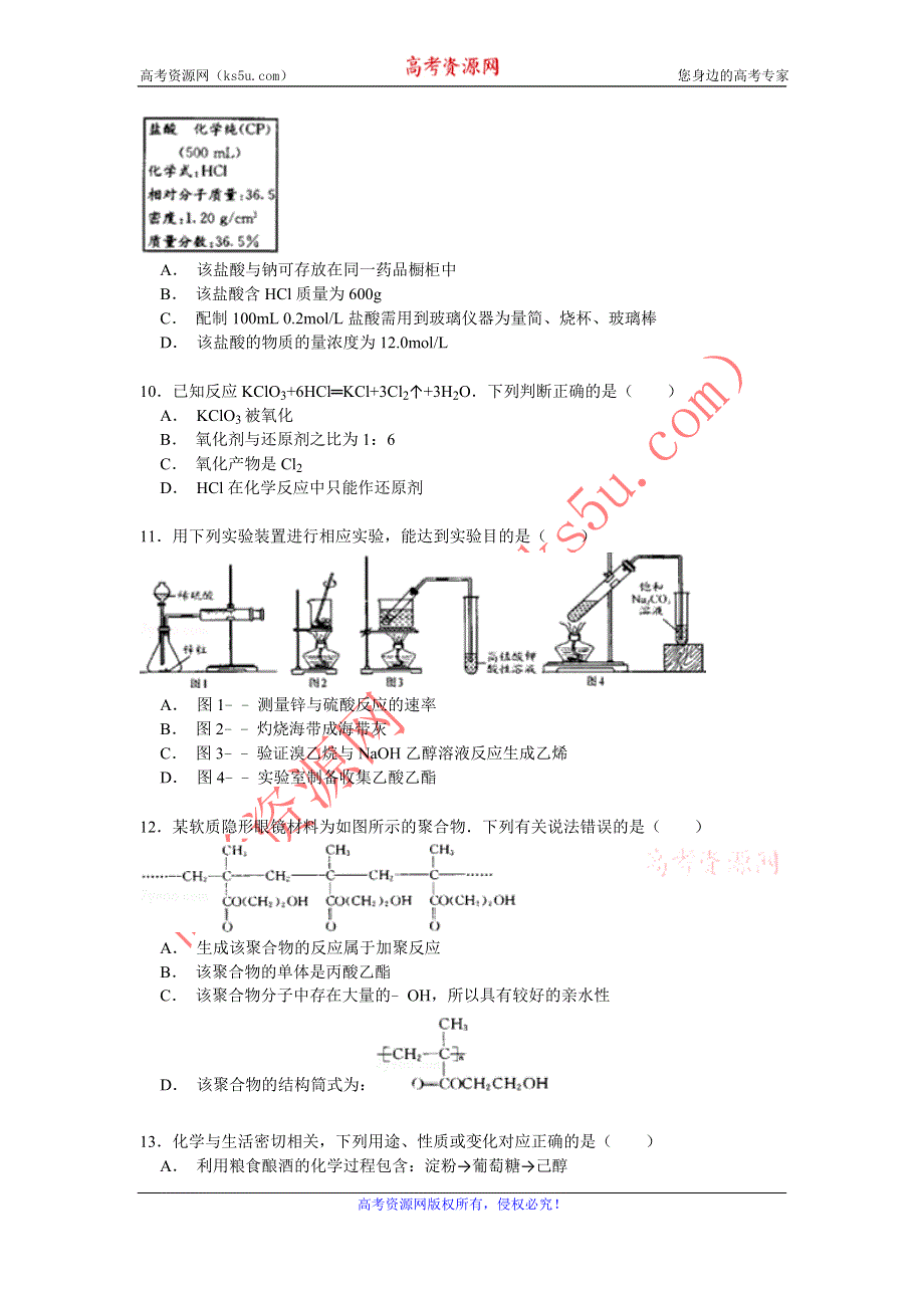 《解析》四川省成都市2015年高考化学零诊试卷 WORD版含解析.doc_第3页