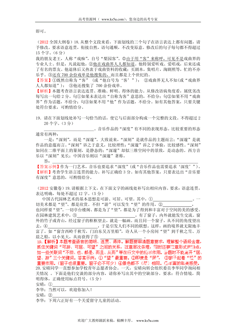 备战2013高考1978-2012年高考语文试题分类汇编专题09 语言表达准确、鲜明、生动、简明、连贯、得体.pdf_第2页