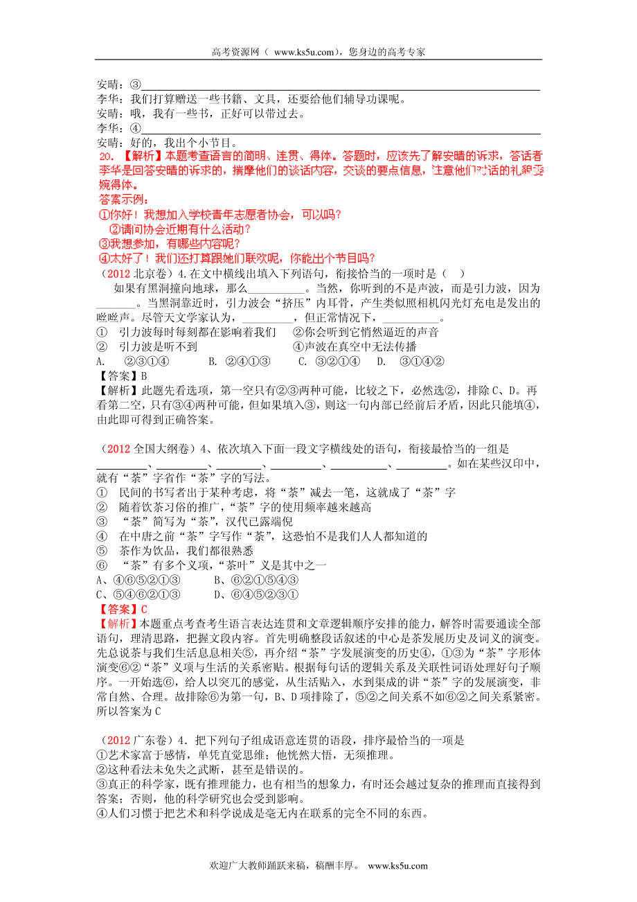 备战2013高考1978-2012年高考语文试题分类汇编专题09 语言表达准确、鲜明、生动、简明、连贯、得体.pdf_第3页