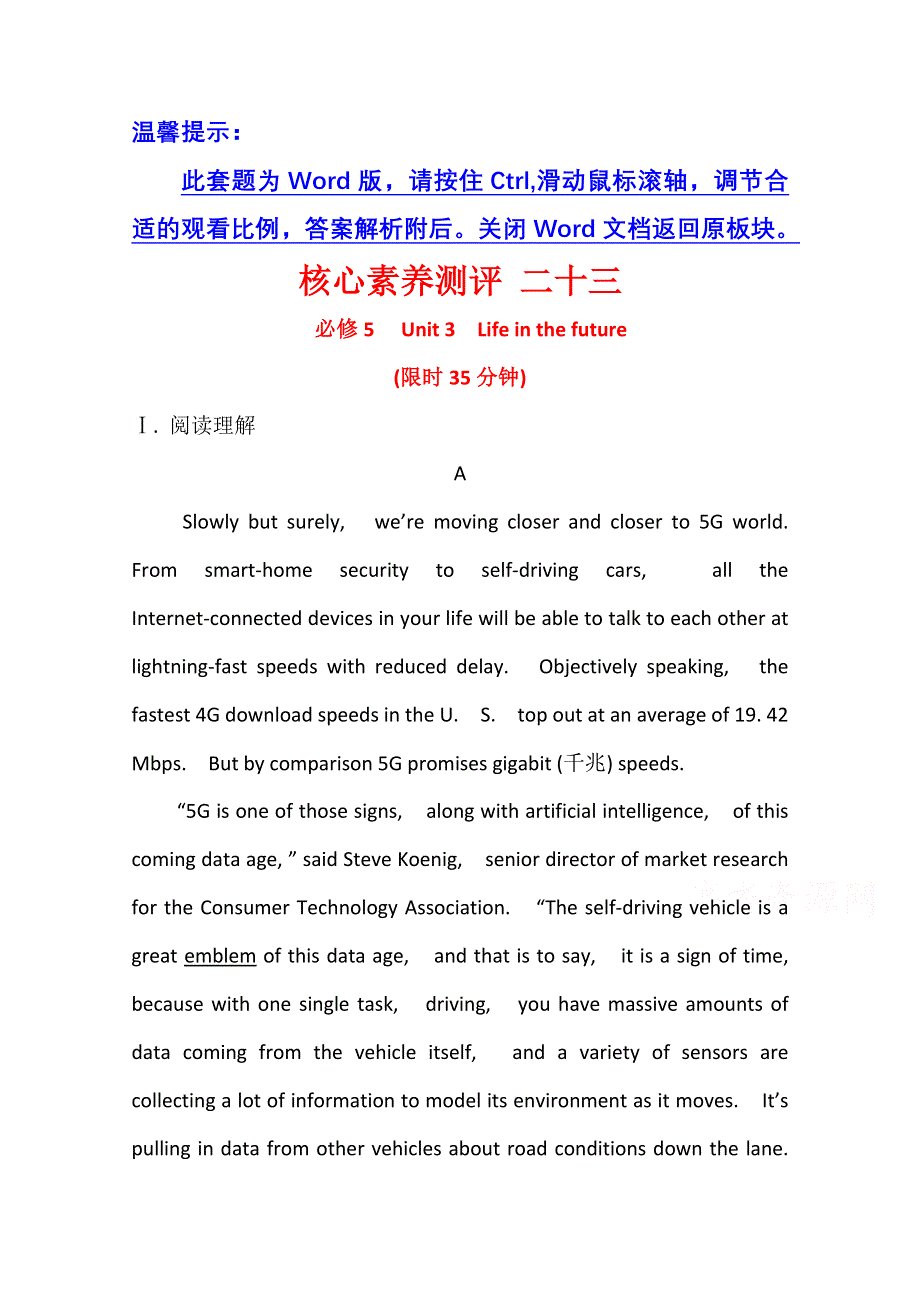 2021版新高考英语人教版一轮核心素养测评 必修5 UNIT 3 LIFE IN THE FUTURE WORD版含解析.doc_第1页