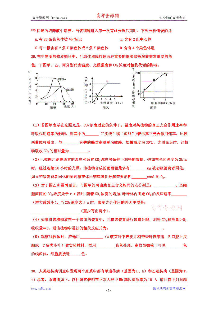 2014届高考理综生物压轴卷6（新课标2）.doc_第2页