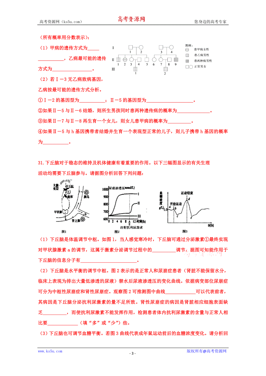 2014届高考理综生物压轴卷6（新课标2）.doc_第3页