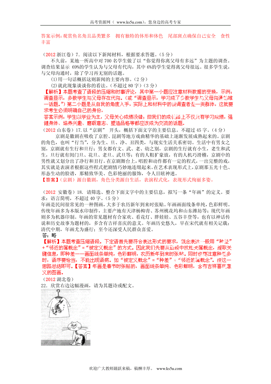 备战2013高考1978-2012年高考语文试题分类汇编专题06 扩展语句、压缩语段.pdf_第2页